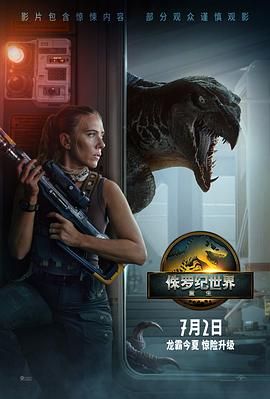 侏罗纪世界:重生